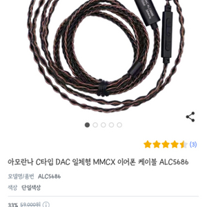 아모란나 c타입 mmcx 케이블