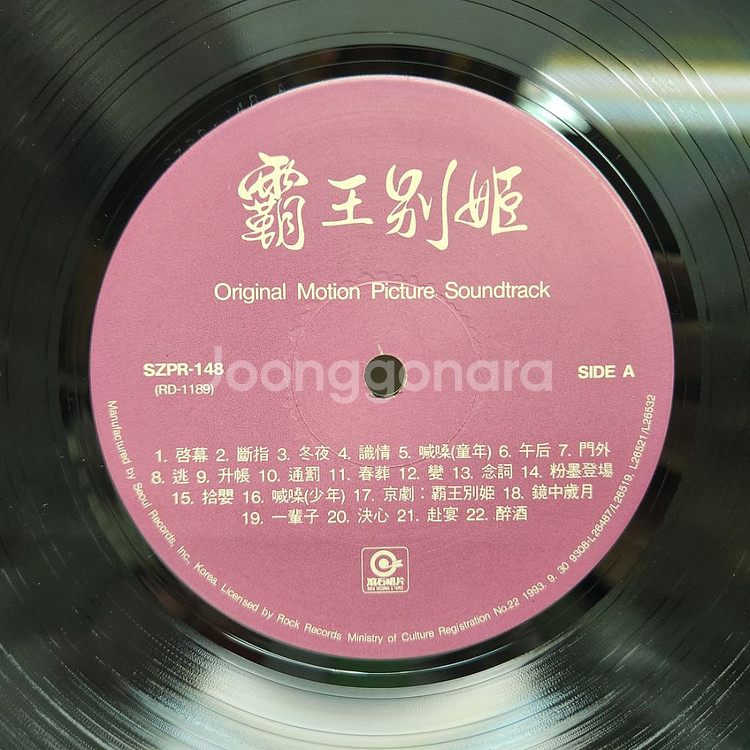 장국영 공리 lp--2