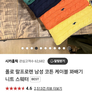 폴로 꽈배기 스웨터입니다