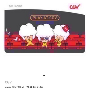 cgv 5만원 기프티카드