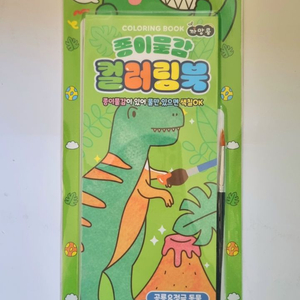 [새상품] 공룡 종이물감 컬러링북