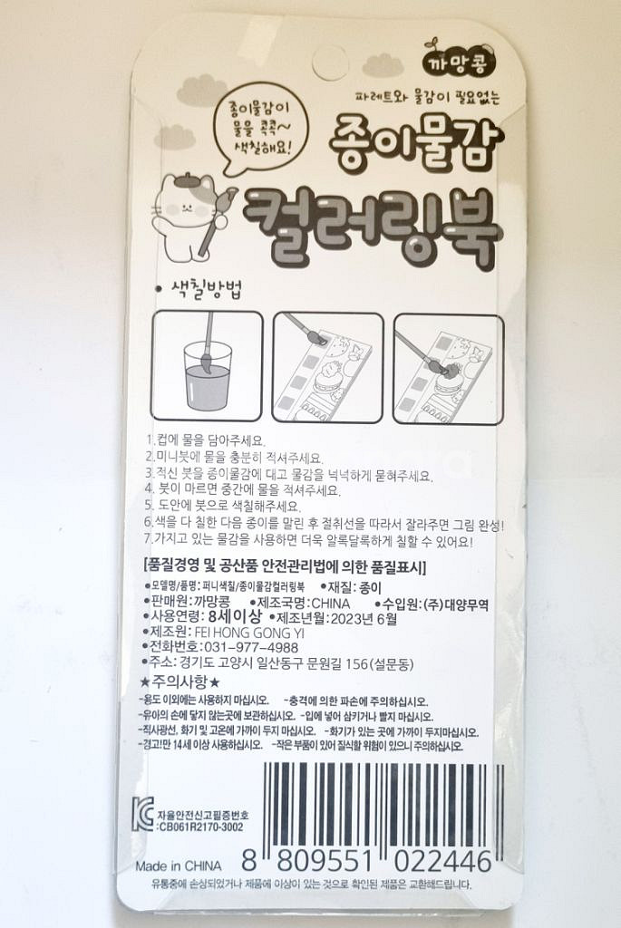 [새상품] 공룡 종이물감 컬러링북--1