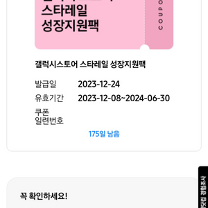 갤럭시 스토어 스타레일 성장 지원팩