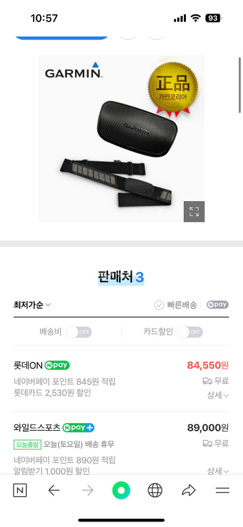 가민 심박 센서 + 케이던스 센서--3