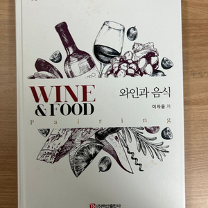 와인과 음식