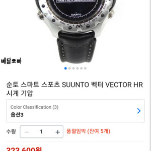 SUUNTO 벡터 손목시계 판매
