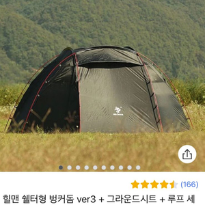 벙커돔 블랙