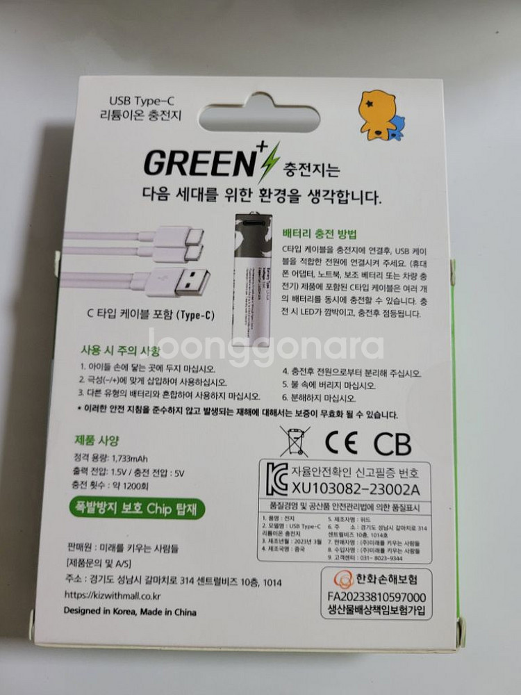 AA 충전 건전지 4개입+AAA 충전 건전지 4개입--6