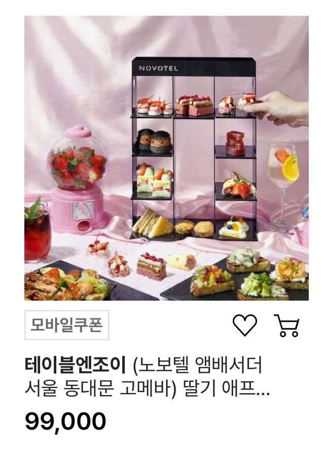 노보텔 동대문 애프터눈티 2인세트 (디저트+브런치) 기--0