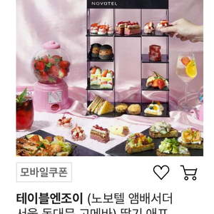 노보텔 동대문 애프터눈티 2인세트 (디저트+브런치) 기