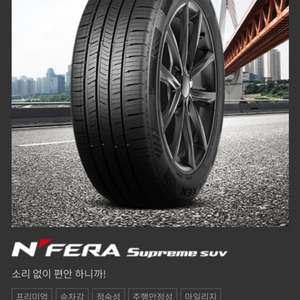 펠리세이드 넥센타이어 새제품 NPERA Supreme