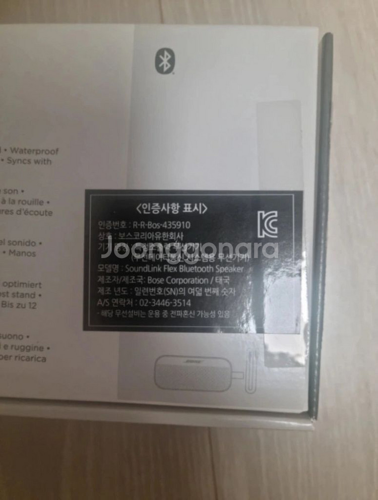 보스 사운드링크 블루투스 스피커 (완전 새상품)--3