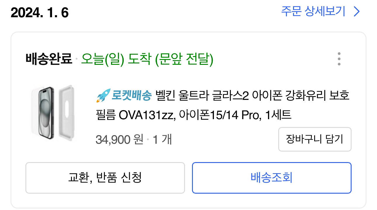 밸킨 최고급 필름(아이폰 15, 아이폰 14프로)--2