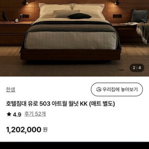 한샘 유로503 월넛 - 우측 패널 1000 팔아요