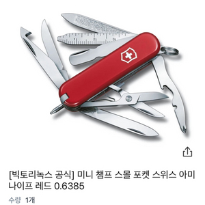 빅토리아녹스 아미나이프 / 맥가이버칼