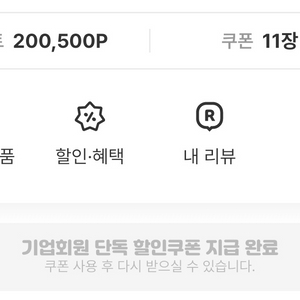 여기어때 20만 80프로 판매