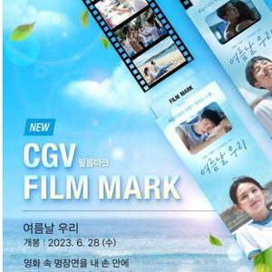 여름날우리 허광한 <CGV 필름마크>