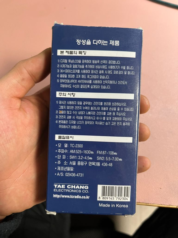 휴대용 라디오 이미지