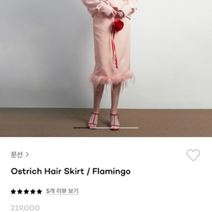 문선 moonsun ostrich hair 치마