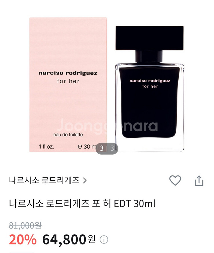 나르시소 로드리게즈 포 허 향수--1