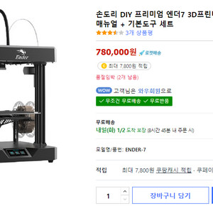 3D프린터 엔더7 판매합니다.