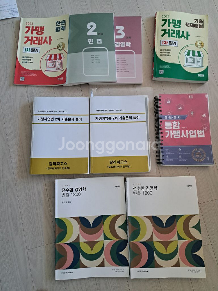 가맹거래사 1차.2차/경영학 추가교재 요점정리--0