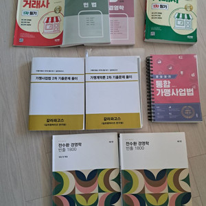 가맹거래사 1차.2차/경영학 추가교재 요점정리