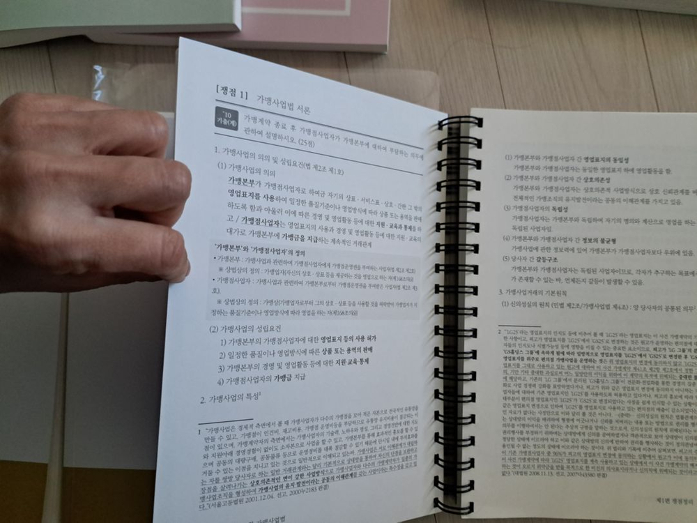 가맹거래사 1차.2차/경영학 추가교재 요점정리--2