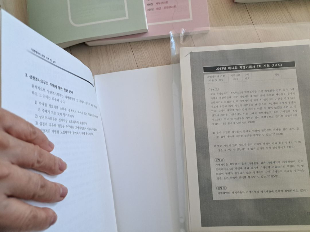 가맹거래사 1차.2차/경영학 추가교재 요점정리--4