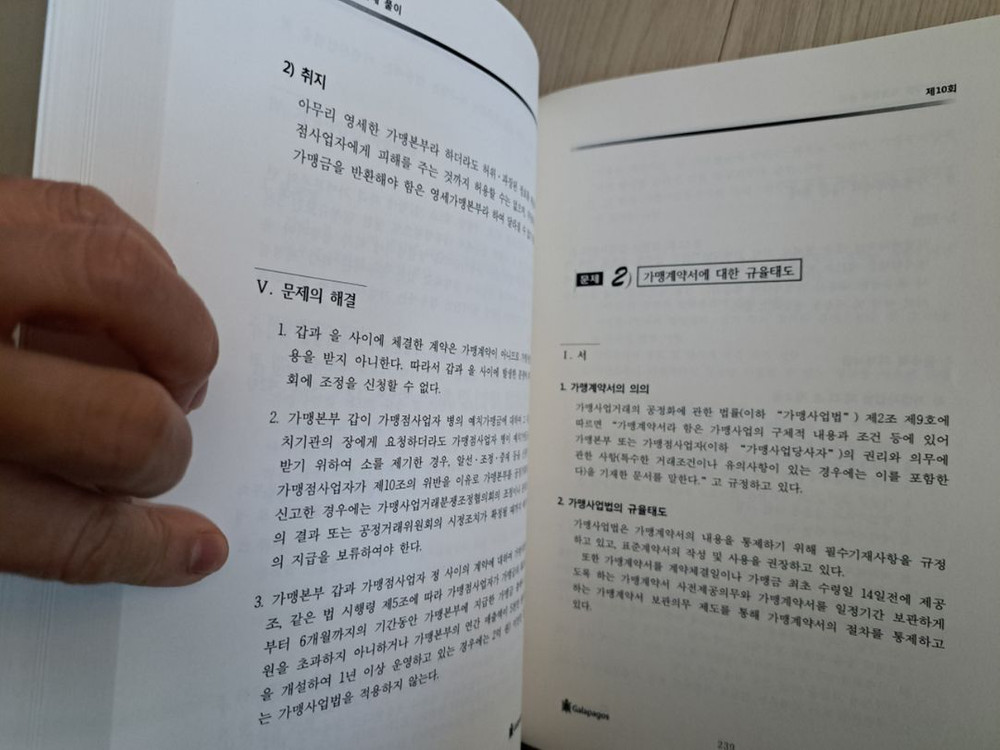 가맹거래사 1차.2차/경영학 추가교재 요점정리--3