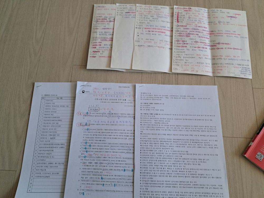 가맹거래사 1차.2차/경영학 추가교재 요점정리--7