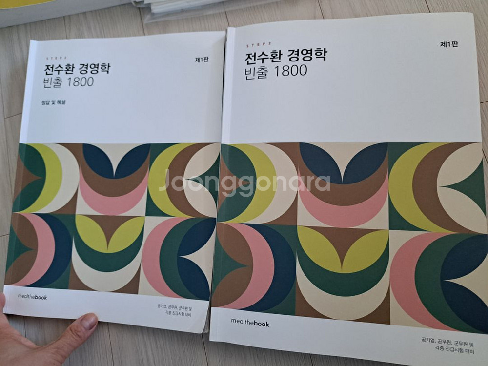 가맹거래사 1차.2차/경영학 추가교재 요점정리--6