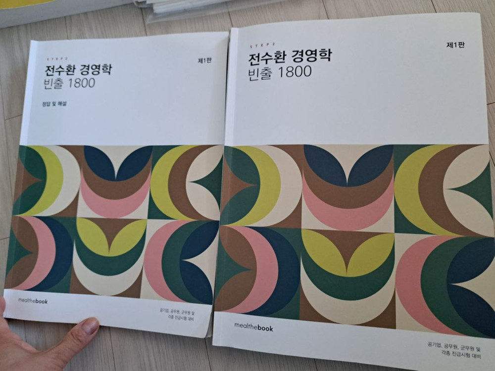 가맹거래사 1차.2차/경영학 추가교재 요점정리--6