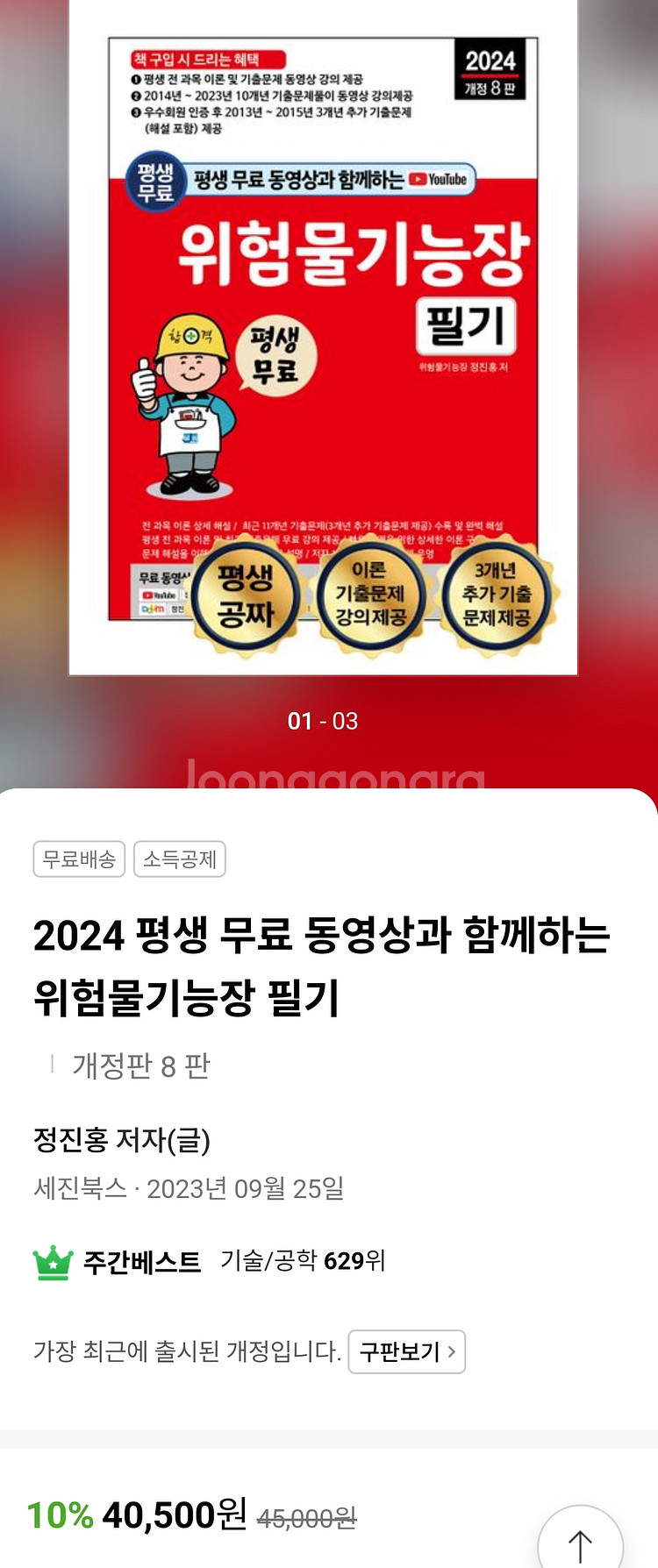 위험물기능장 필기 2024년 (이론+기출8회)--0
