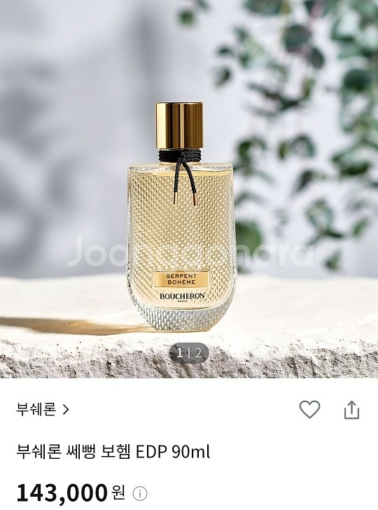 부쉐론 향수--1