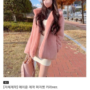 메이윤 제작 퍼자켓 카라ver.