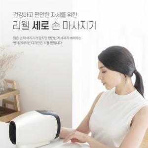 [리웰블랙]손 마사지기 안마기 세로형지압기