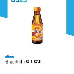 gs25 비타500 100ML