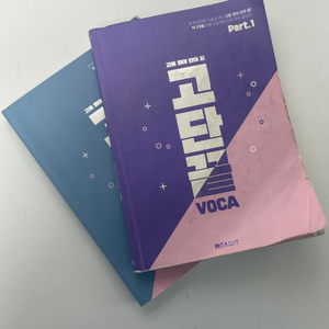 고단끝 voca 2권 set