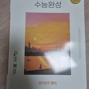 수완 수능완성 영어