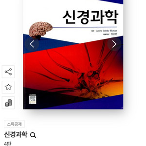 신경과학책 삽니다