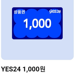예스24 상품권 1천->9백원 (6장있음)
