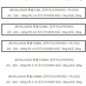 지깅마스터 폴링스페셜 52s ml