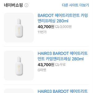 바르도 bardot 헤어 트리트먼트 백화점 화장품