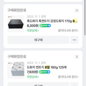 흰색 검정색 각 각 8절 125매