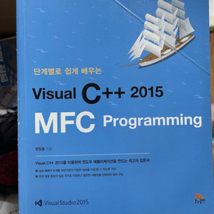 Visual C++ MFC 프로그래밍 생능