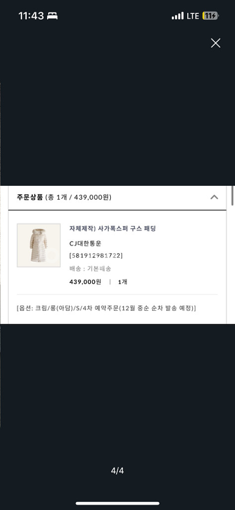 재판매)어라운드율 사가폭스퍼 구스 패딩(2023버전)--3