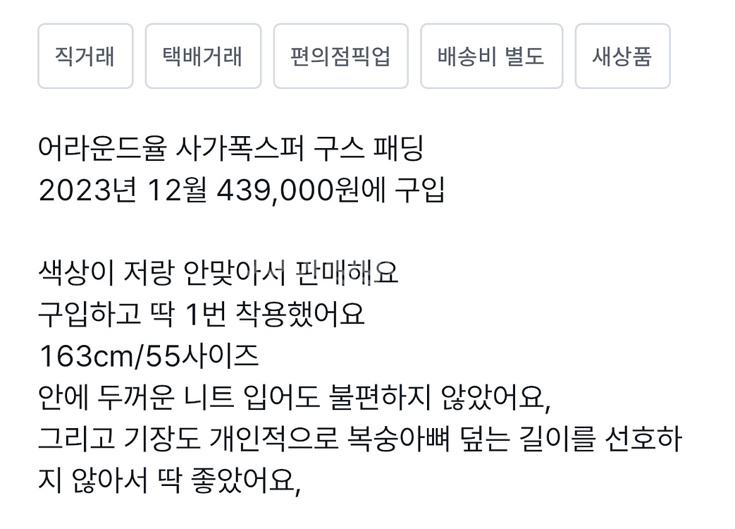 재판매)어라운드율 사가폭스퍼 구스 패딩(2023버전)--4