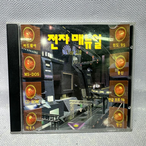 MS-DOS,한글윈도우95,통신 전자메뉴얼CD