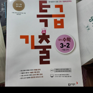 기출 문제집 중학교 3학년 2학기